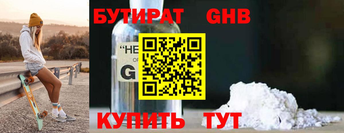 Тобольск  Бутират жидкий экстази  БУТИРАТ  Вход с VPN 