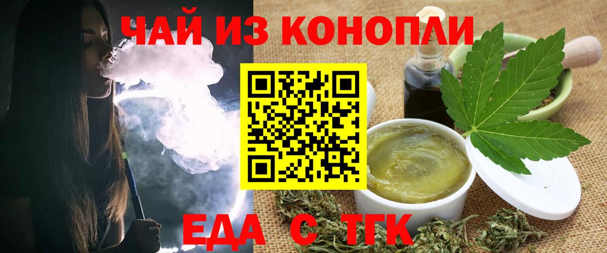 Тобольск  Cannafood марихуана  Вход с VPN 