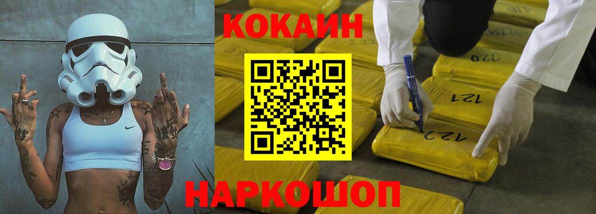 КОКАИН Fish Scale Тобольск