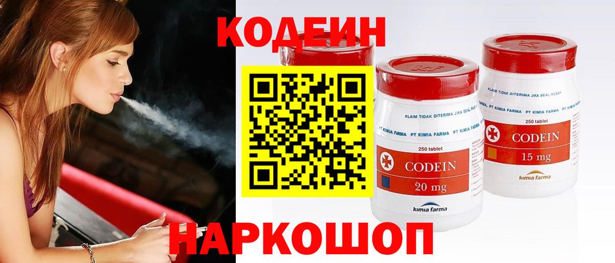 Кодеиновый сироп Lean Purple Drank  Вход с VPN  Тобольск  Кодеин Purple Drank 
