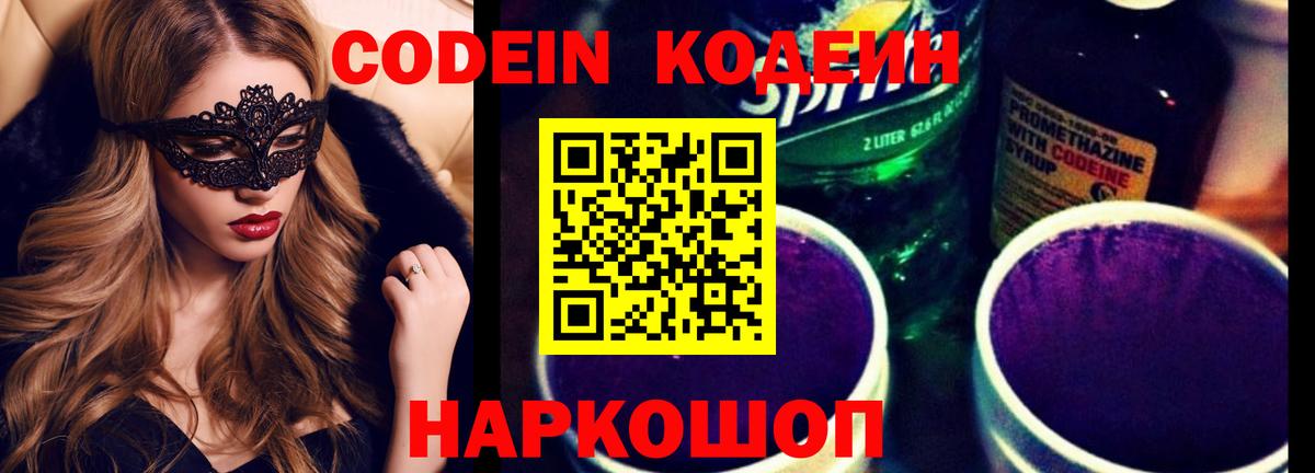 Кодеиновый сироп Lean Purple Drank Тобольск